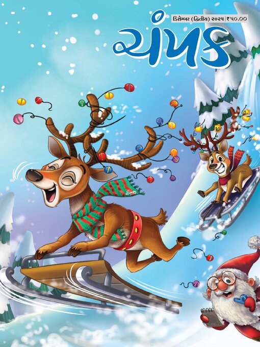 Title details for Champak Gujarati by Delhi Press Patra Prakashan Pte LTD - Available